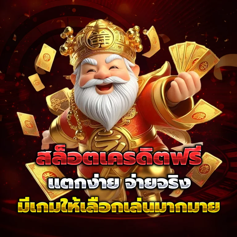 tee456 เครดิตฟรี